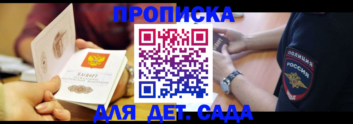 прописка штамп в Санкт-Петербурге