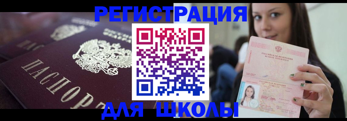 прописка регистрация в Санкт-Петербурге