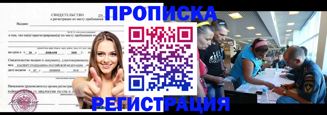прописка для работы в Санкт-Петербурге